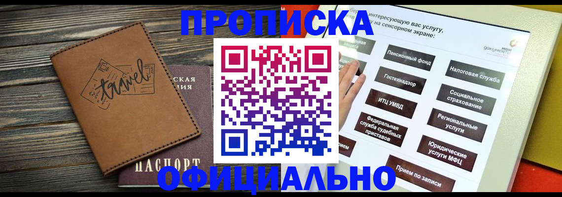 прописка паспорт в Калаче