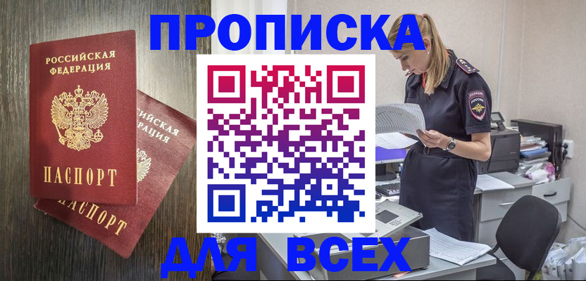 прописка для кредита в Калаче