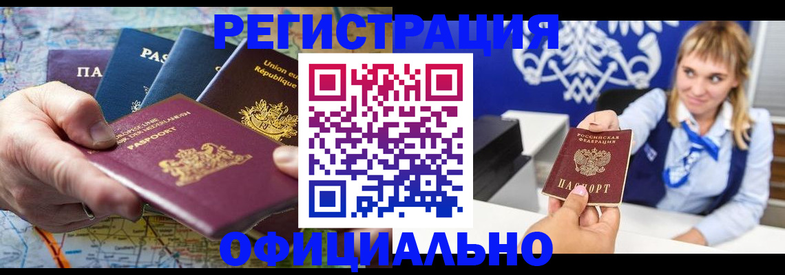 прописка в Калаче